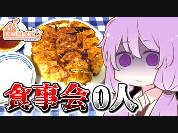 家庭料理を振る舞う食事会を開きます【家庭料理祭】