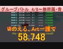 BLEACH ブレソル実況 part2452(グループバトル 4/8-無所属・青)