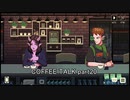 至高の1杯を貴方に『COFFEE TALK』実況 part20