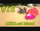【ARK Lost Island】菜園に必須＆セメント取り放題なフンコロガシ＆アフリカマイマイをテイム！【Part16】【実況】