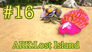 【ARK Lost Island】菜園に必須＆セメント取り放題なフンコロガシ＆アフリカマイマイをテイム！【Part16】【実況】