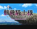 骸骨騎士様OPが突然黄金バットになる
