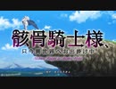 骸骨騎士様OPが突然黄金バットになる