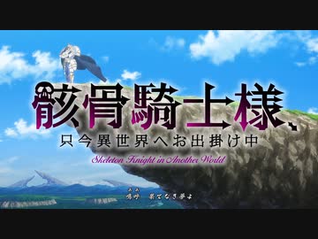 骸骨騎士様OPが突然黄金バットになる