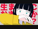 生まれてこなきゃよかったかい？ / 可不