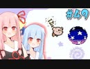 【夢の泉の物語】初めてカービィをする琴葉姉妹【A.I.VOICE実況】#49