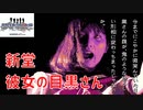 恋人を裏切った末路が酷すぎる◆学校であった怖い話◆実況プレイpart4