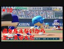 ★１０＿ベイスターズvsドラゴンズ【東北きりたん】【栄冠ナインで育てた選手を集めて最強決定戦をしやがれ！】