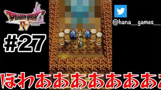 ででで、でかい…！！！【DQ4/iPad】#27