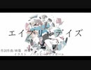 エイプリルデイズ/可不