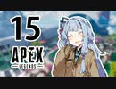 【Apex Legends】茜ちゃんはランクを上げたい 15【Voiceroid実況プレイ】