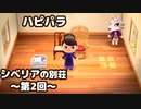 【まったり実況】あつまれどうぶつの森【関西のおばちゃん】#246