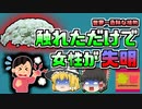 【2009年アメリカ】触れただけで失明する世界一危険な植物に侵された女性【ゆっくり解説】