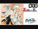 #10【実況】幻のヒューズ編を夢見続けた男がサガフロ リマスターを実況プレイ