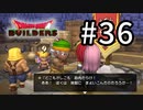 D3-36：後ろにオアシスがあるよ【DQB】【女性ゲーム実況】