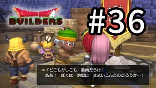 D3-36：後ろにオアシスがあるよ【DQB】【女性ゲーム実況】