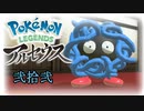 ポケモンレジェンズアルセウス！推しポケ求めてヒスイ放浪記　２２頁