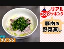 レンジで簡単レシピ『豚肉キャベツ蒸し』 - リアル3分クッキング(料理RTA)