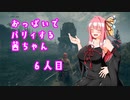 【ELDEN RING】おっぱいでパリィする茜ちゃん６人目【ボイロ×淫夢】