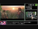 [ゆっくり実況] The Last Of Us バグなし Any% RTA  (3:42:53) part 6/17