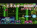 エネルギー初期値で【メトロイドフュージョン】ハードを実況プレイ11