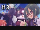 【ツイステ3章】女装DKと深海の商人＃3【オリキャラでゆっくり実況】