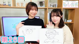 早瀬雪未・松岡美里の“もしかわ” 第26回（2022.04.08）