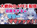 初めてのAPEXで大絶叫！！敵が怖すぎて精神錯乱してしまうVTuber【VTuber切り抜き/夜夢瑠紅/星ノ音コロン/ソフィ・ローズ】