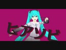 ‌【初音ミク】ヒアソビ【AviUtlデータ配布あり】