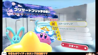 （ゆっくり実況）おこめがカービィディスカバリーを楽しむ#20