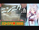 【ニンニク祭2022】やはりニンニク・・・ッ！ニンニクはすべてを解決しますわ・・・ッ！【～漬け込み編～】