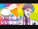 「白米にビールをかけて食べた夢を見た」という想像するだけで嫌な組み合わせのお便りを読んだ後それにラブコメ要素を見出すジョー・力一【にじさんじ/#Vtuber切り抜き/りきいち深夜32時】