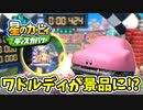 【星のカービィディスカバリー】未知の世界に吸い込まれました。part15