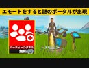 【小技集】無料で未公開エモートが入手できるチート知ってますか？シーズン２最強バグ小技裏技集！【FORTNITE/フォートナイト】