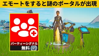 【小技集】無料で未公開エモートが入手できるチート知ってますか？シーズン２最強バグ小技裏技集！【FORTNITE/フォートナイト】