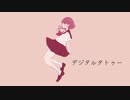 デジタルタトゥーfeat.あふたりふく&初音ミク