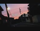 【うたってみた】夜明けと蛍 Piano Arrange ver きいろいぬ