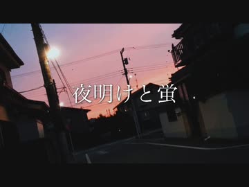 うたってみた 夜明けと蛍 Piano Arrange Ver きいろいぬ ニコニコ動画