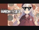 [r6s]のんびりしーじ つぼみ編[a.i.voice実況]