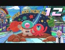 【星のカービィディスカバリー】遊園地を満喫するぜ！！【桜冠ルピナス】 #12