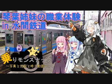 【乗りモンスナップ】第14回　水間鉄道日帰り　琴葉姉妹の職業体験を見に行く旅【紲星あかり旅行動画】