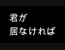 【オリジナル曲】YH Feat 知声 (Chis-A) - あなたが居なければ (I Need You)