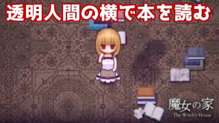スマホ版の魔女の家に入ってみた【魔女の家】実況 Part3