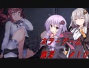 【廃深】結月ゆかりと紲星あかりの廃墟の探索10【VOICEROID実況プレイ】