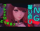 フレンドでも弄れ弄れ～【PSO2 NGS SS編集# 007】