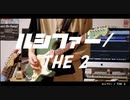 【弾いてみた】ルシファー / THE 2