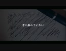 君に触れていたい feat.重音テト