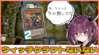 【遊戯王マスターデュエル】初心者きりたんとウィッチクラフトないない　其の16【VOICEROID実況】