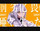 【感情的に】カノン　歌った【 Nah 】