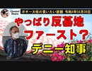 反基地だけは早い対応デニー知事　ボギー大佐の言いたい放題　2022年04月08日　21時頃　放送分